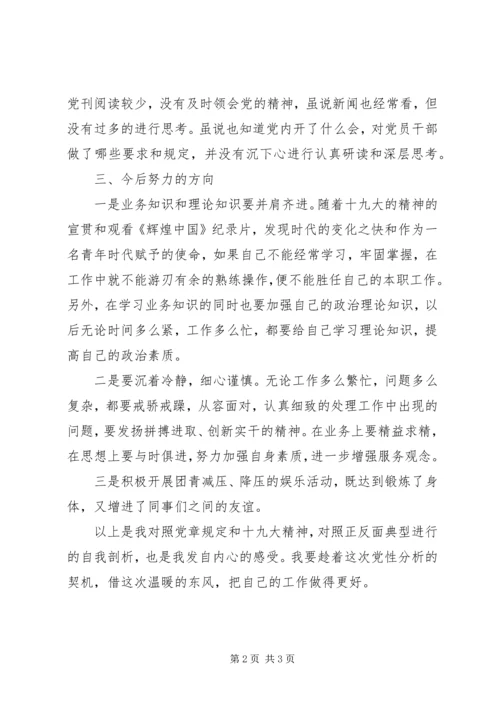 学习贯彻党的十九大精神组织生活会研讨材料.docx