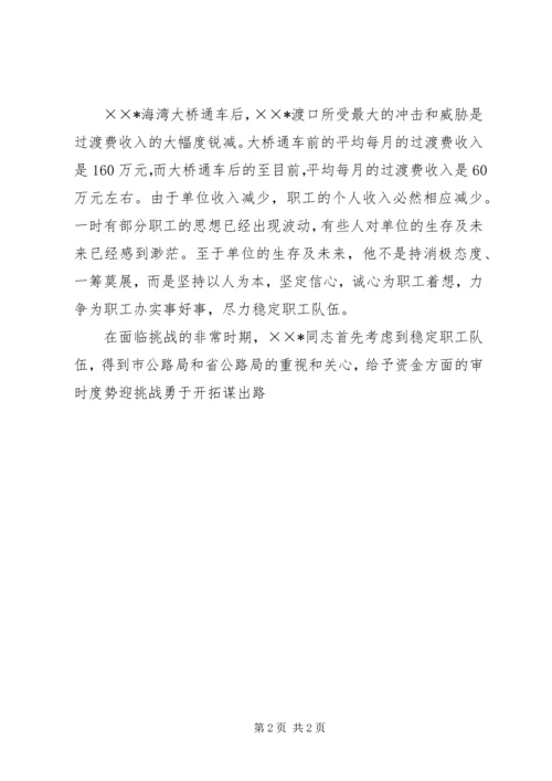 公路十佳文明职工先进事迹材料.docx