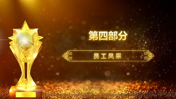 2019年度颁奖盛典颁奖典礼年会开场PPT模板