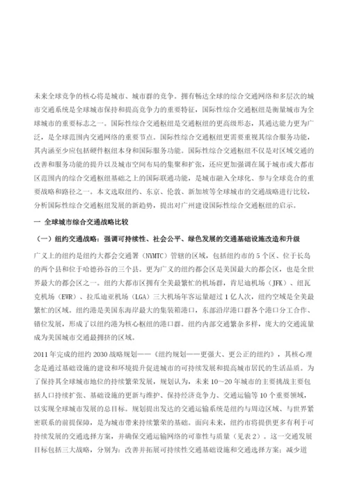 全球城市交通发展战略和新趋势及对广州的启示.docx