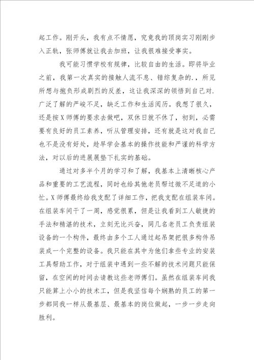 生产实习工作总结