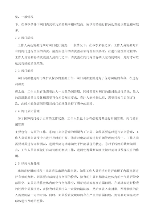 天然气集输设备运行优化策略分析.docx