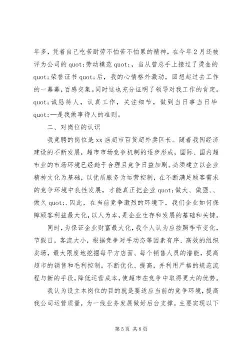 关于竞聘演讲稿范文.docx