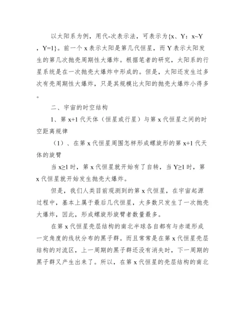 原始火球结构教学论文.docx