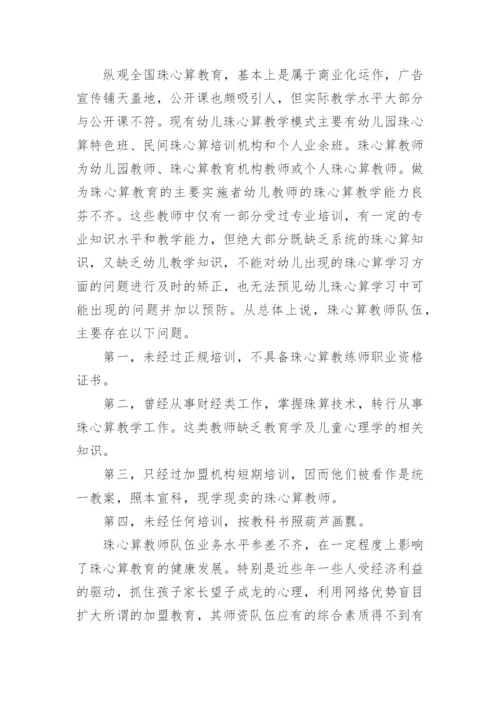 提高珠心算教师教学水平有效途径的论析论文.docx