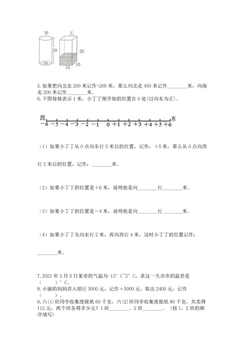 人教版六年级下册数学期末测试卷含答案（b卷）.docx