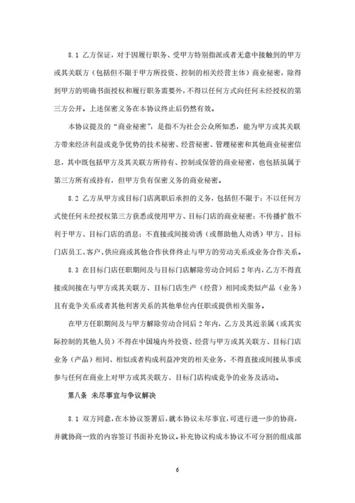 门店合伙人分红协议