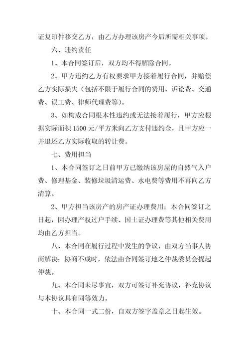 2022房屋买卖合同模板7篇