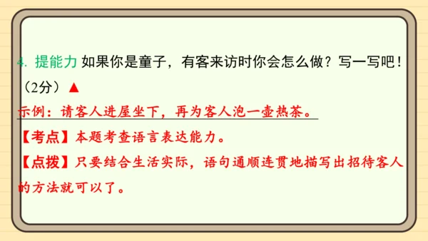 统编版语文二年级上册主题十一　古诗乐园 阅读与写作指导课件