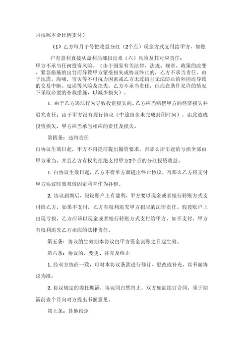 投资合同集合七篇