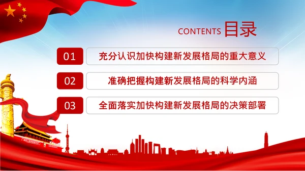 学习国内大循环为主体国内国际双循环相互促进新发展格局PPT