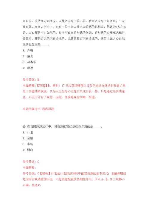 广西罗城仫佬族自治县社会保险事业管理中心招考3名就业见习人员自我检测模拟试卷含答案解析4