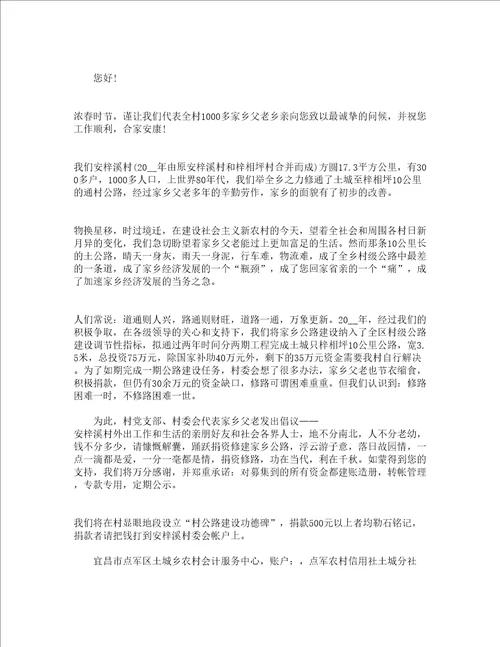 集资倡议书范本通用5篇