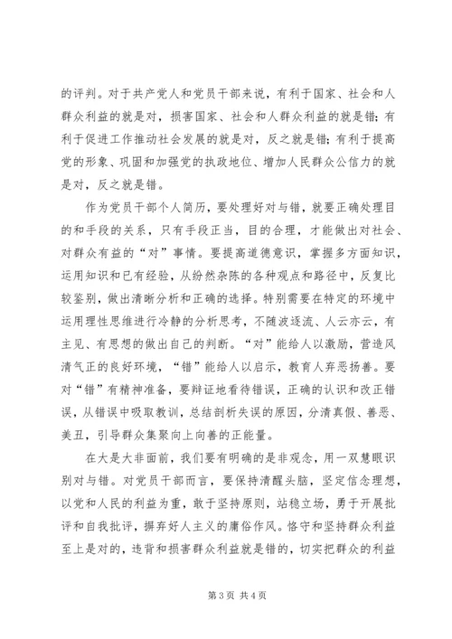 公与私对与错荣与辱界限大讨论活动讲话材料.docx