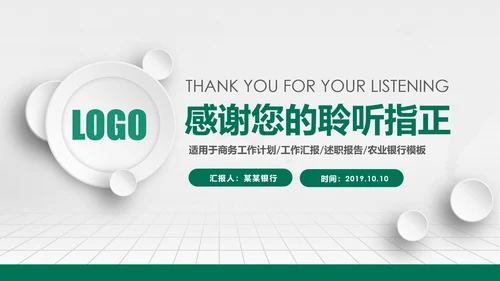 大气简约微立体农业银行工作总结汇报ppt模板