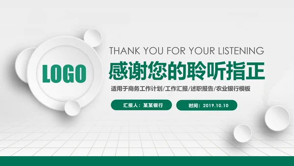 大气简约微立体农业银行工作总结汇报ppt模板