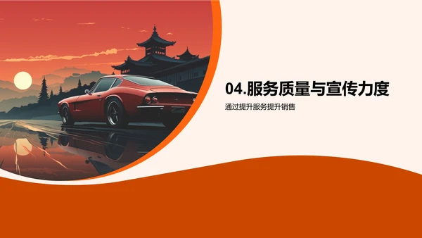 春节汽车销售策略