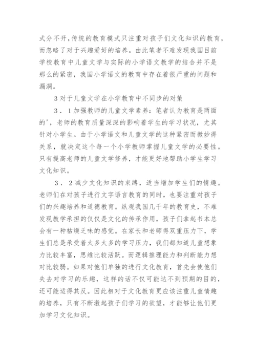 小学语文教学中儿童文学的应用现状论文.docx