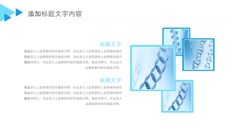 蓝色生物基因细胞医疗医学DNAPPT模版