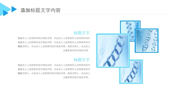 蓝色生物基因细胞医疗医学DNAPPT模版