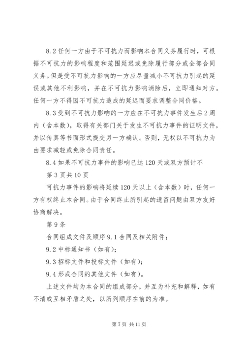 信息系统运行维护服务成本度量规范 (3).docx