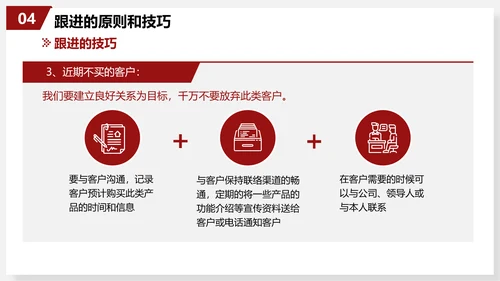 有效跟进客户销售技巧员工培训PPT模板