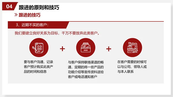 有效跟进客户销售技巧员工培训PPT模板