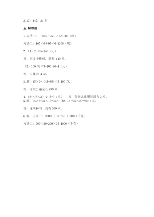 人教版数学四年级下册期中测试卷带解析答案.docx
