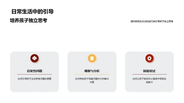 培育小思考家
