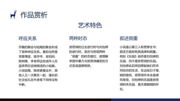 蓝黑手绘风格经典图书房思琪的初恋乐园分享PPT课件读书分享