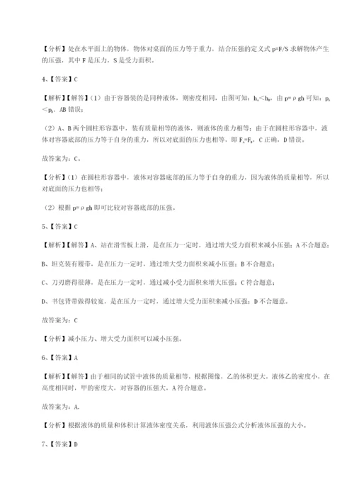 专题对点练习北京市第十二中学物理八年级下册期末考试重点解析试题（详解）.docx
