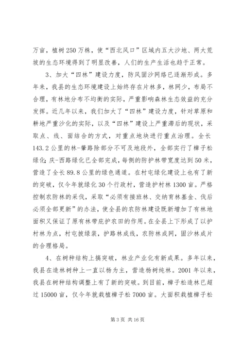 县林业生态工程建设情况的调研报告 (3).docx