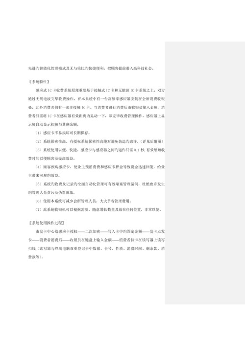 感应式IC卡一卡通基础管理系统.docx