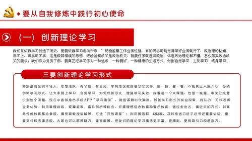 纪检监察干部学习党史践行初心使命党课PPT模板