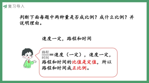 新人教版数学六年级下册4.3.5  用比例尺解决问题课件