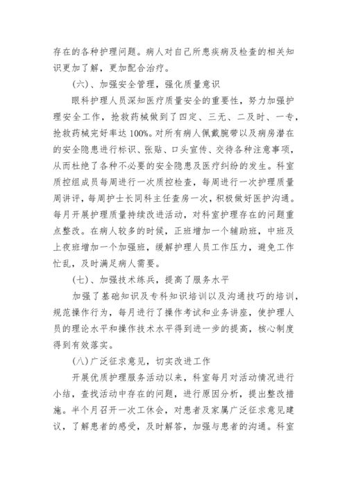 2023优质护理服务工作总结.docx