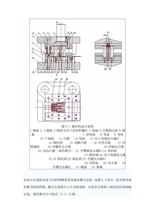 冲压标准工艺与模具设计优秀毕业设计.docx