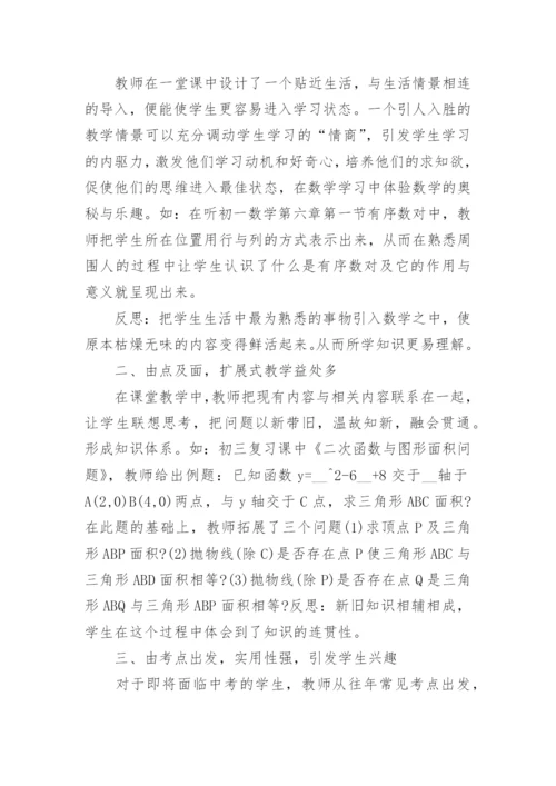 数学高效课堂教学反思_1.docx