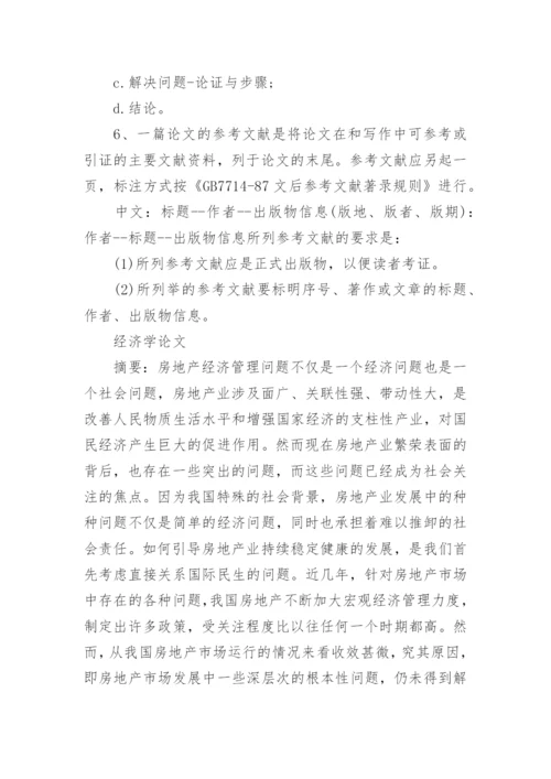 经济论文写作.docx