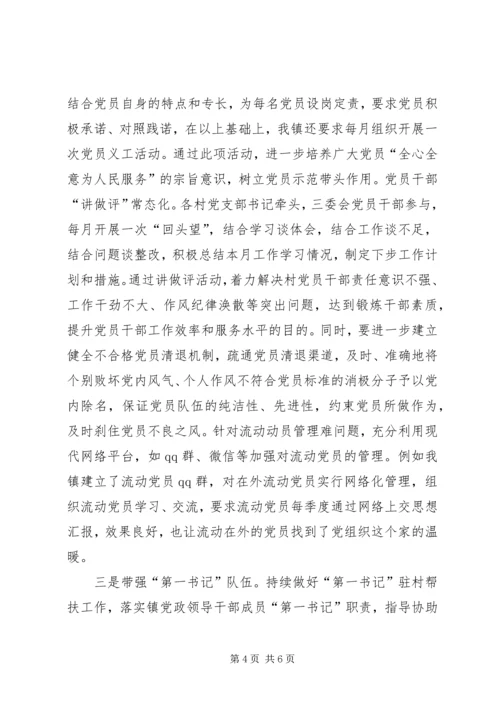 浅谈如何抓细抓好农村基层党建工作.docx