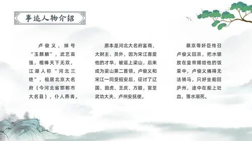 古风水彩水墨水浒传宋江PPT读书分享