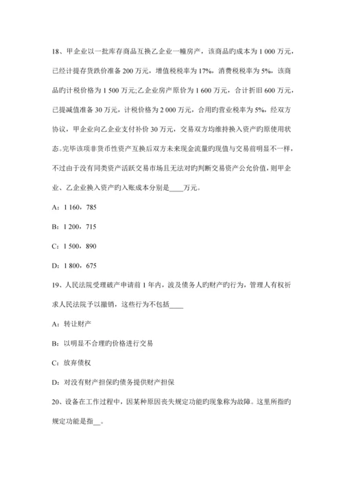 2023年山西省资产评估师资产评估资产评估方法考试试题.docx