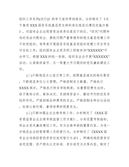 领导班子成员落实一岗双责情况汇报.docx