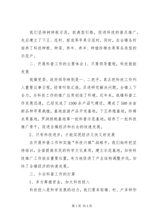 乡镇年度科普活动工作总结.docx