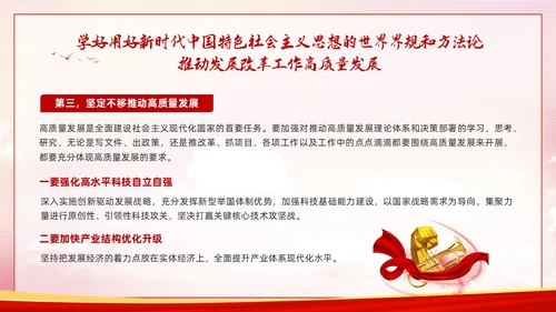 红色简约两个维护PPT模板宣传PPT动态PPT党课