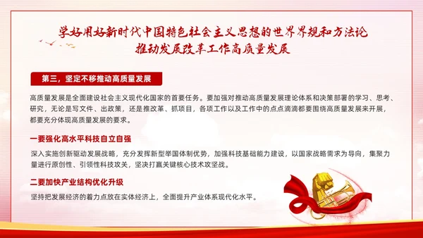 红色简约两个维护PPT模板宣传PPT动态PPT党课