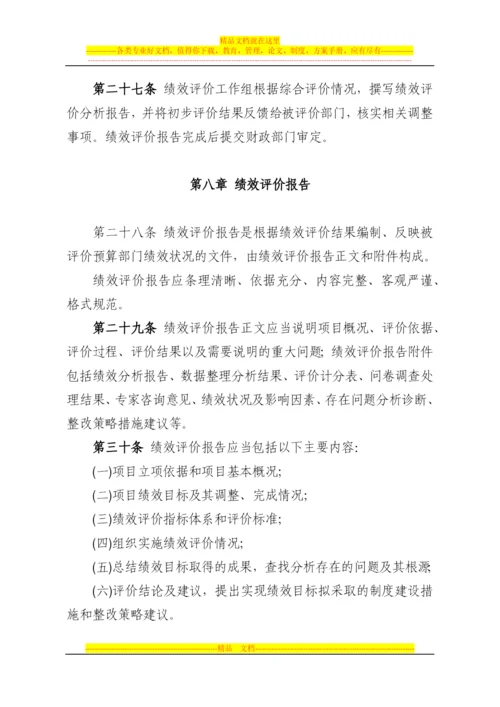 财政专项资金绩效评价管理暂行办法.docx