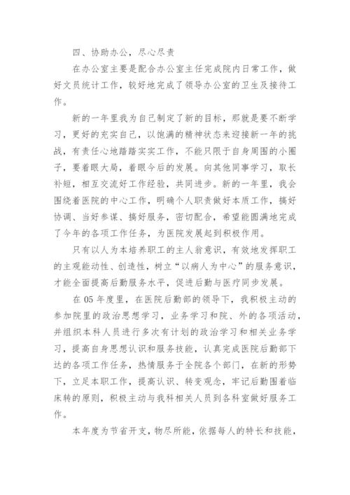 2024医院后勤工作总结范文.docx