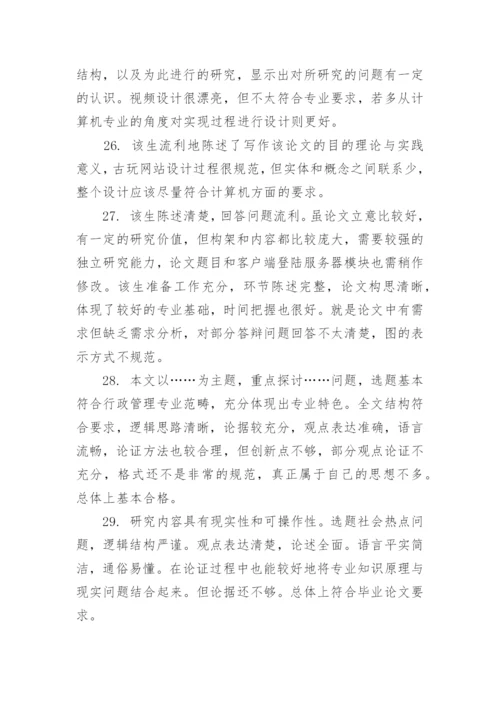 2023论文专业性指导的评语文案80句.docx