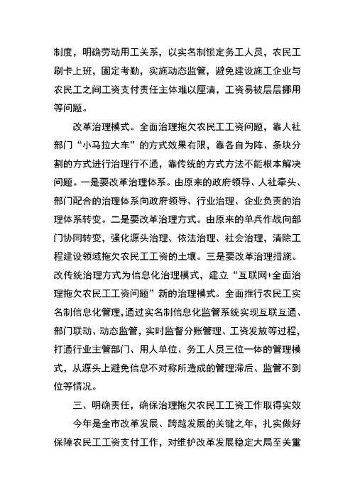 在全面治理拖欠农民工工资问题部门联席会议上的讲话